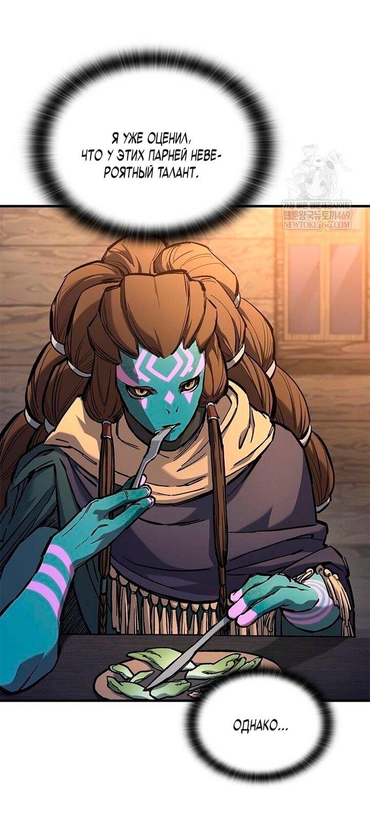 Манга Рыцарь, живущий одним днём - Глава 84 Страница 37