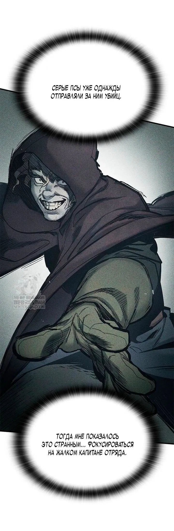 Манга Рыцарь, живущий одним днём - Глава 84 Страница 65