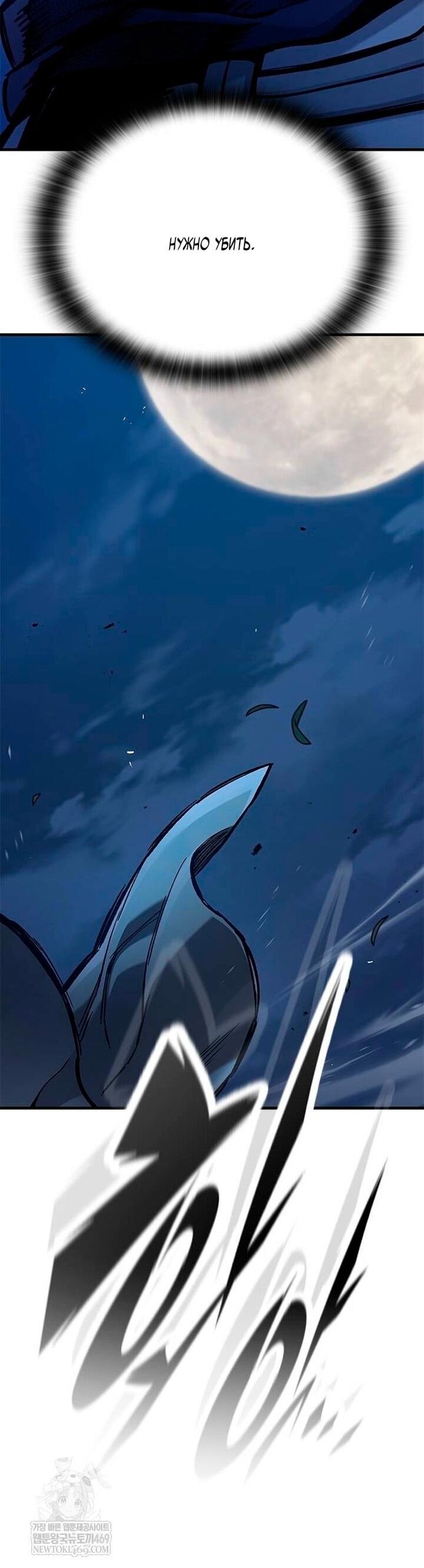 Манга Рыцарь, живущий одним днём - Глава 84 Страница 71