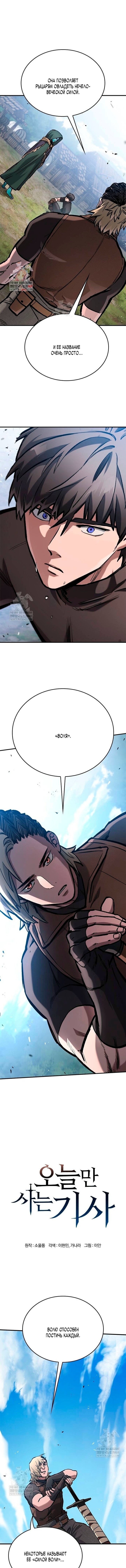 Манга Рыцарь, живущий одним днём - Глава 84 Страница 1