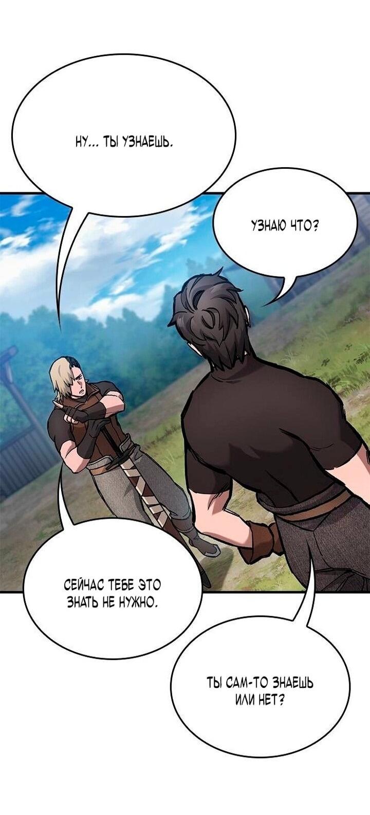 Манга Рыцарь, живущий одним днём - Глава 84 Страница 4