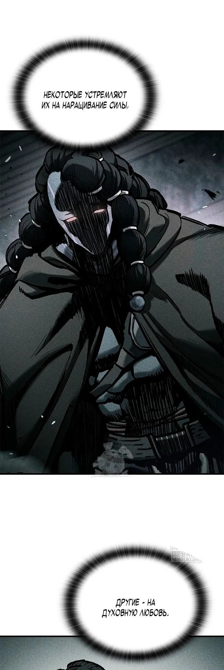 Манга Рыцарь, живущий одним днём - Глава 84 Страница 22