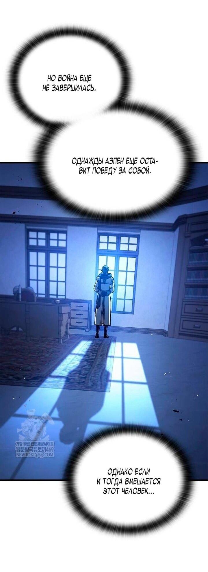 Манга Рыцарь, живущий одним днём - Глава 84 Страница 64