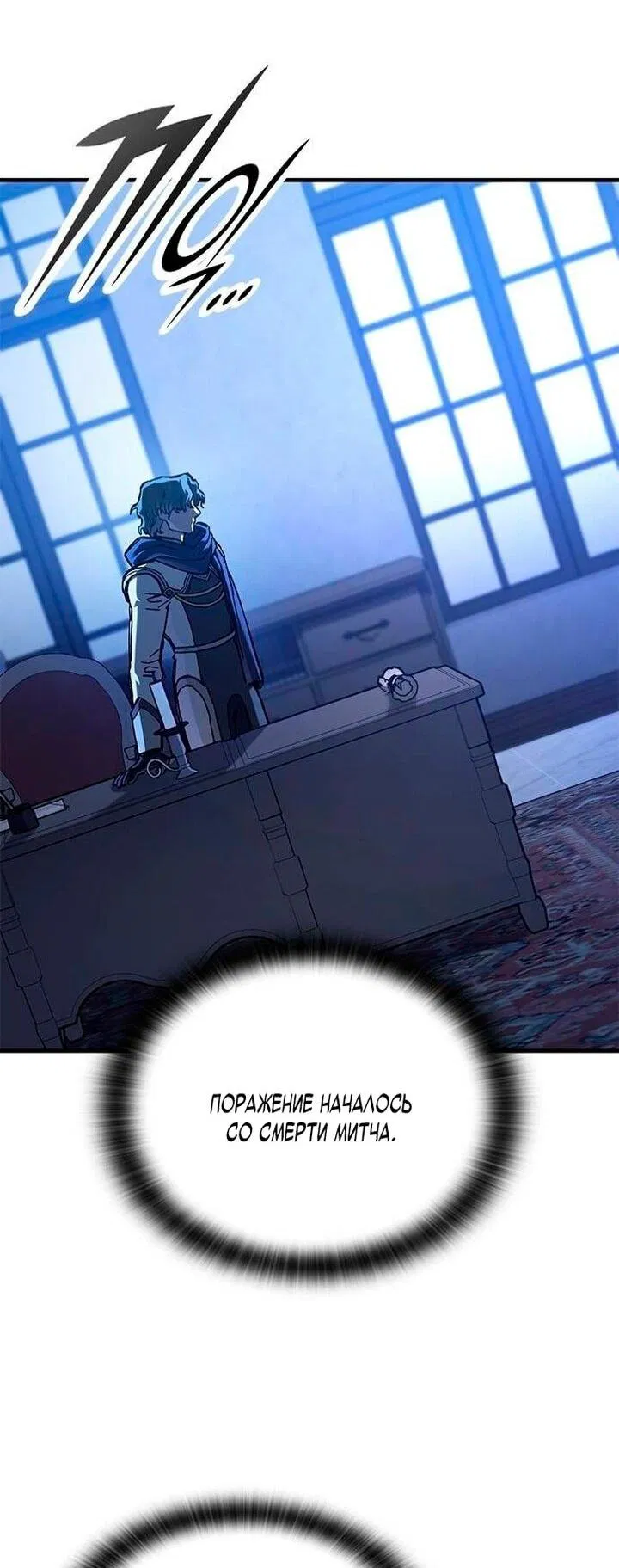 Манга Рыцарь, живущий одним днём - Глава 84 Страница 61