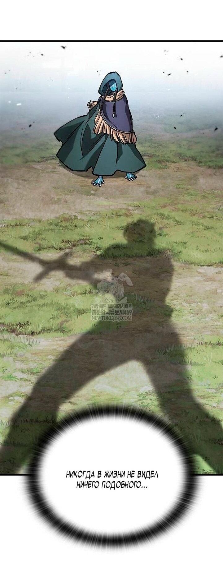 Манга Рыцарь, живущий одним днём - Глава 84 Страница 19