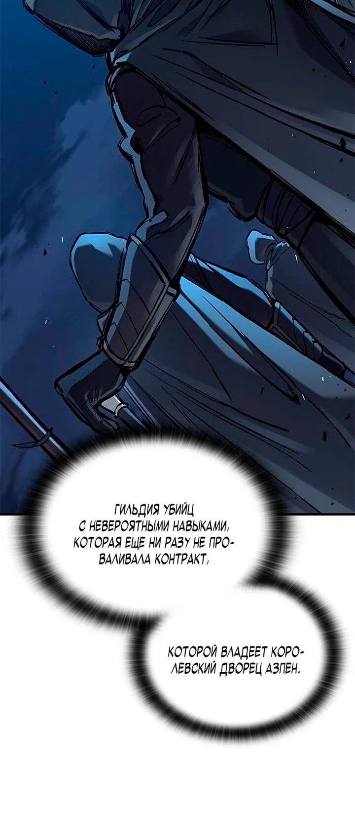 Манга Рыцарь, живущий одним днём - Глава 84 Страница 68