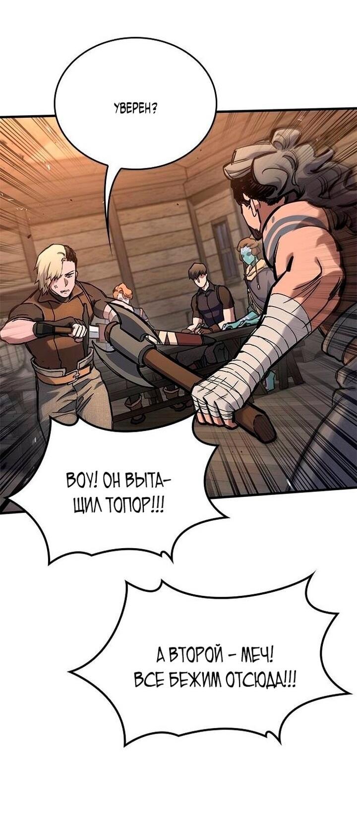 Манга Рыцарь, живущий одним днём - Глава 84 Страница 41