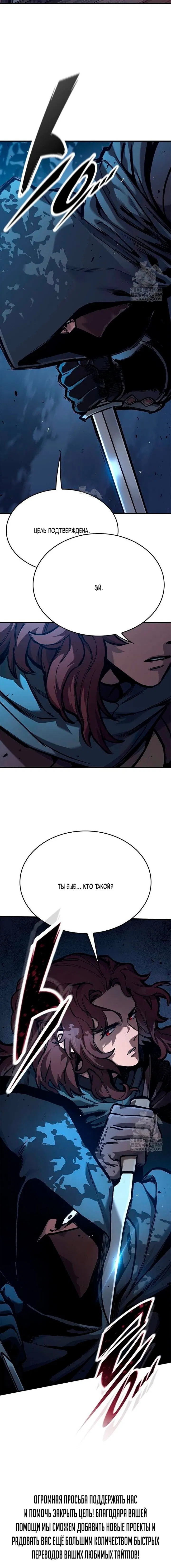 Манга Рыцарь, живущий одним днём - Глава 84 Страница 73