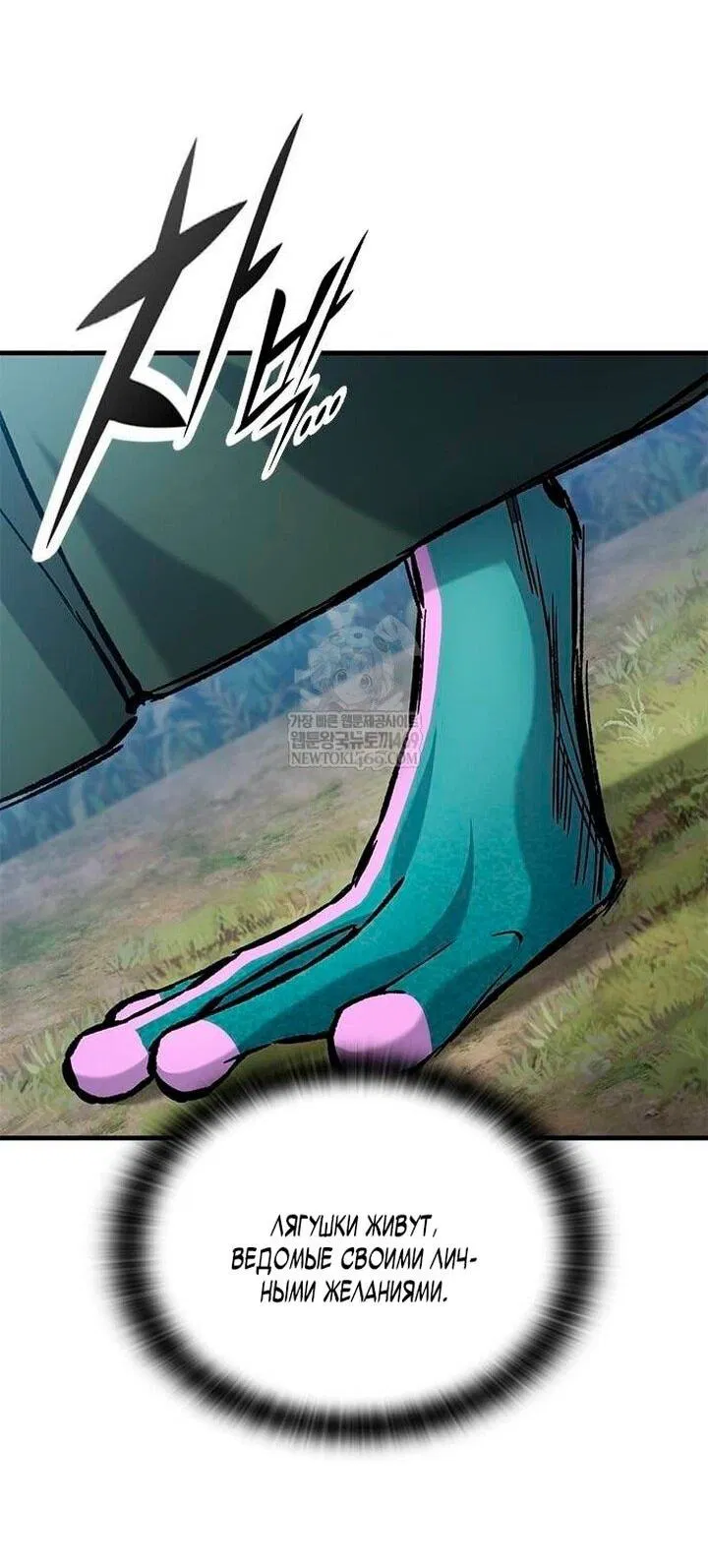 Манга Рыцарь, живущий одним днём - Глава 84 Страница 21