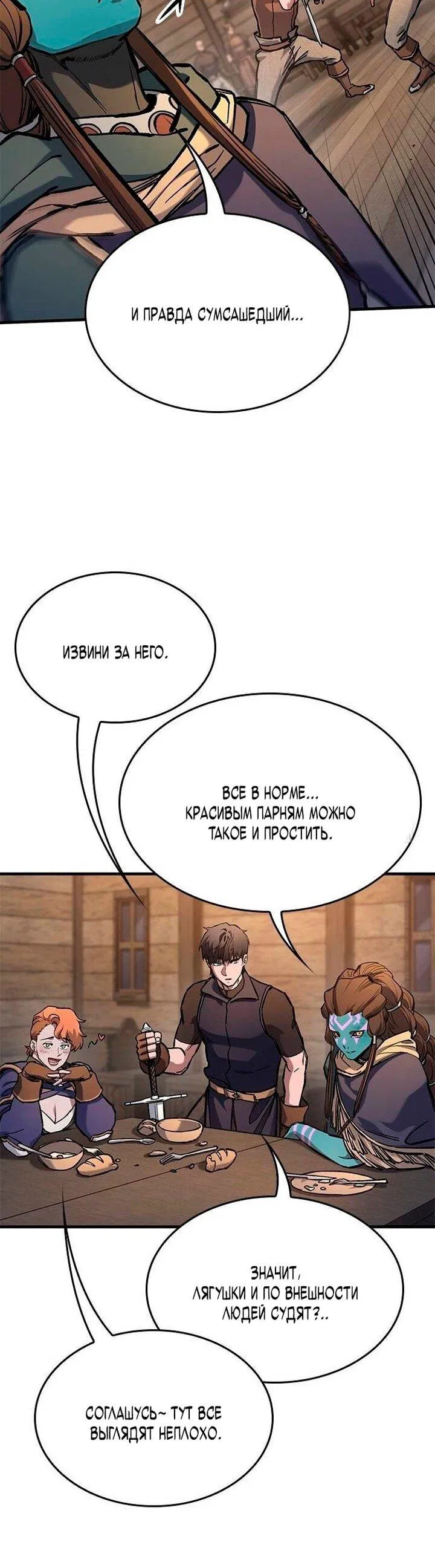 Манга Рыцарь, живущий одним днём - Глава 84 Страница 45