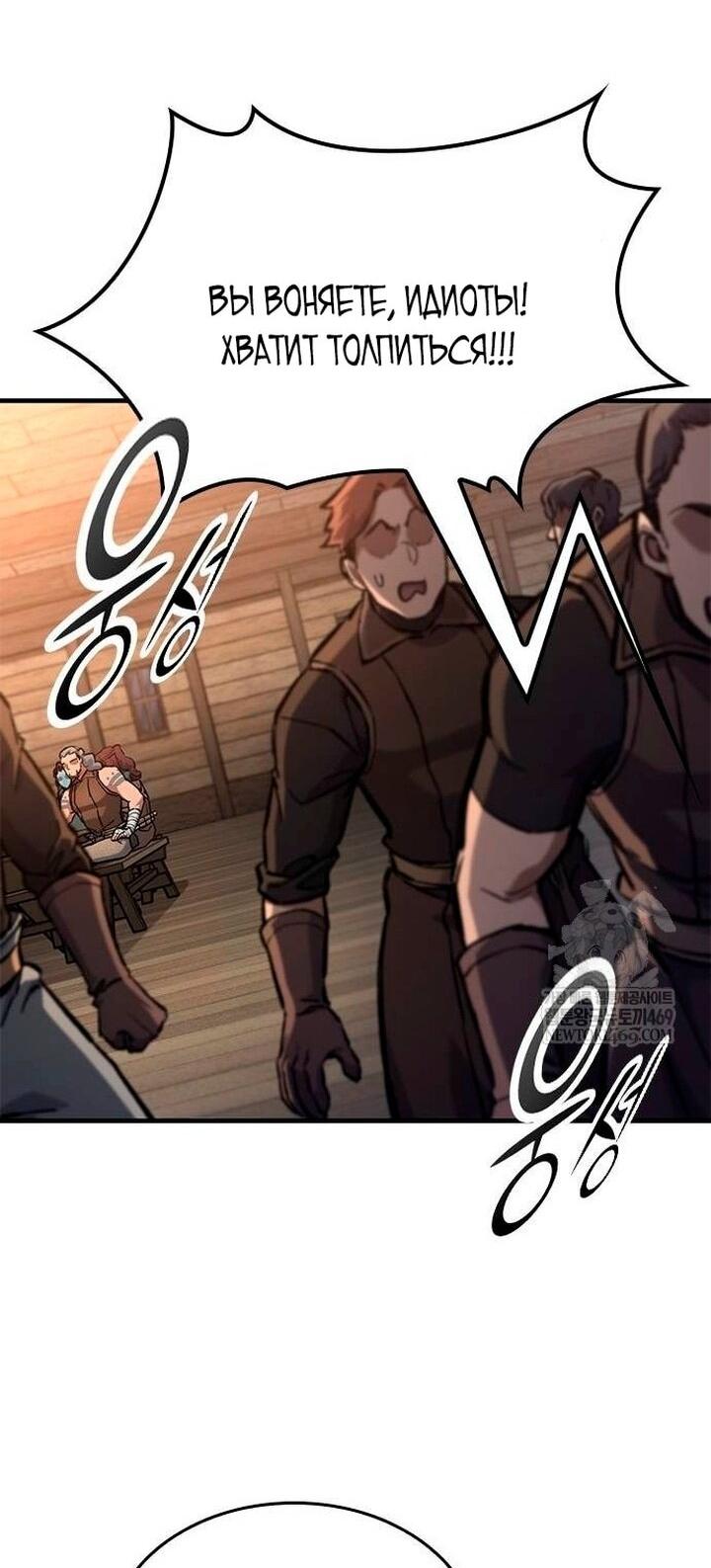 Манга Рыцарь, живущий одним днём - Глава 84 Страница 33