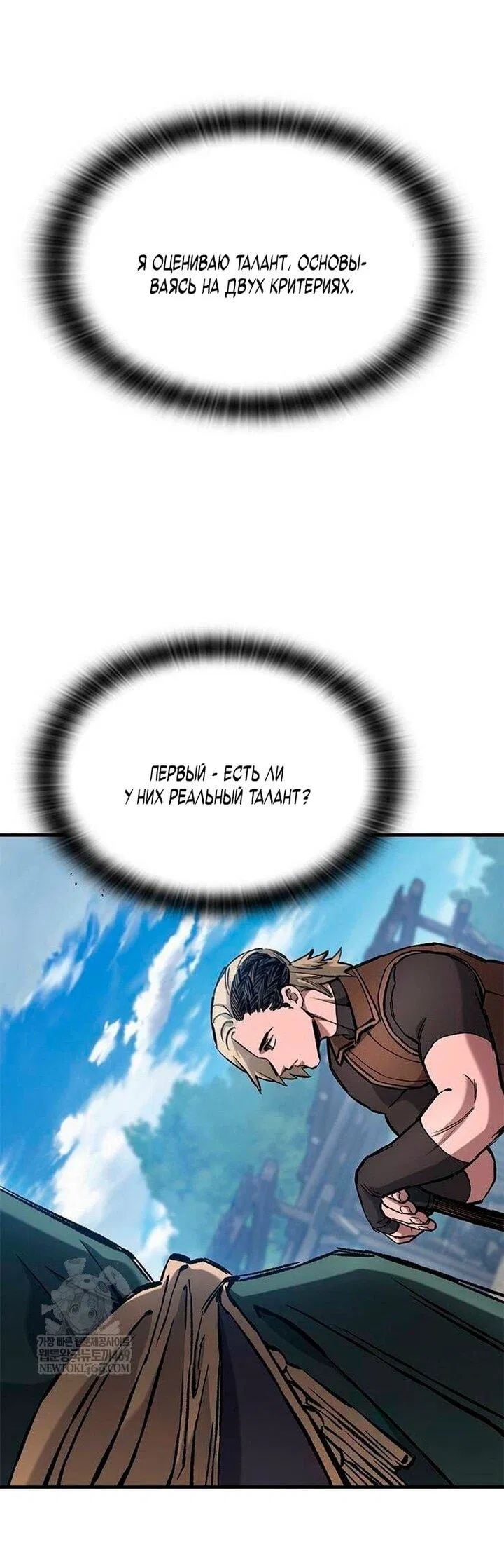 Манга Рыцарь, живущий одним днём - Глава 84 Страница 14