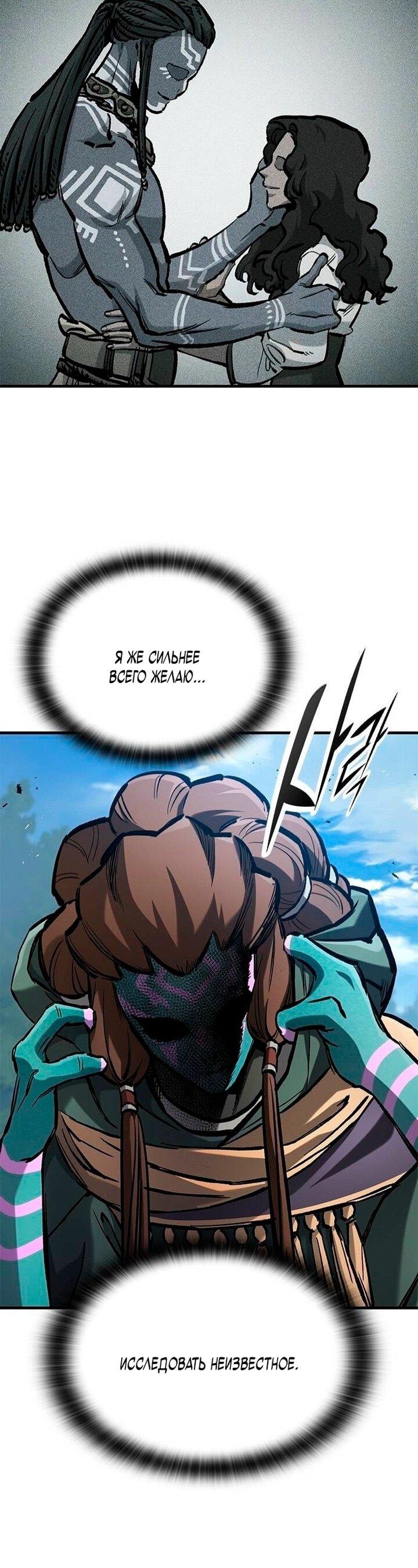 Манга Рыцарь, живущий одним днём - Глава 84 Страница 23