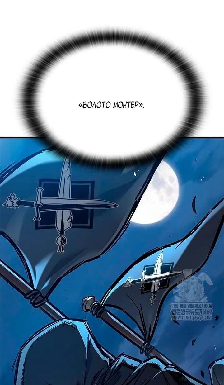 Манга Рыцарь, живущий одним днём - Глава 84 Страница 67