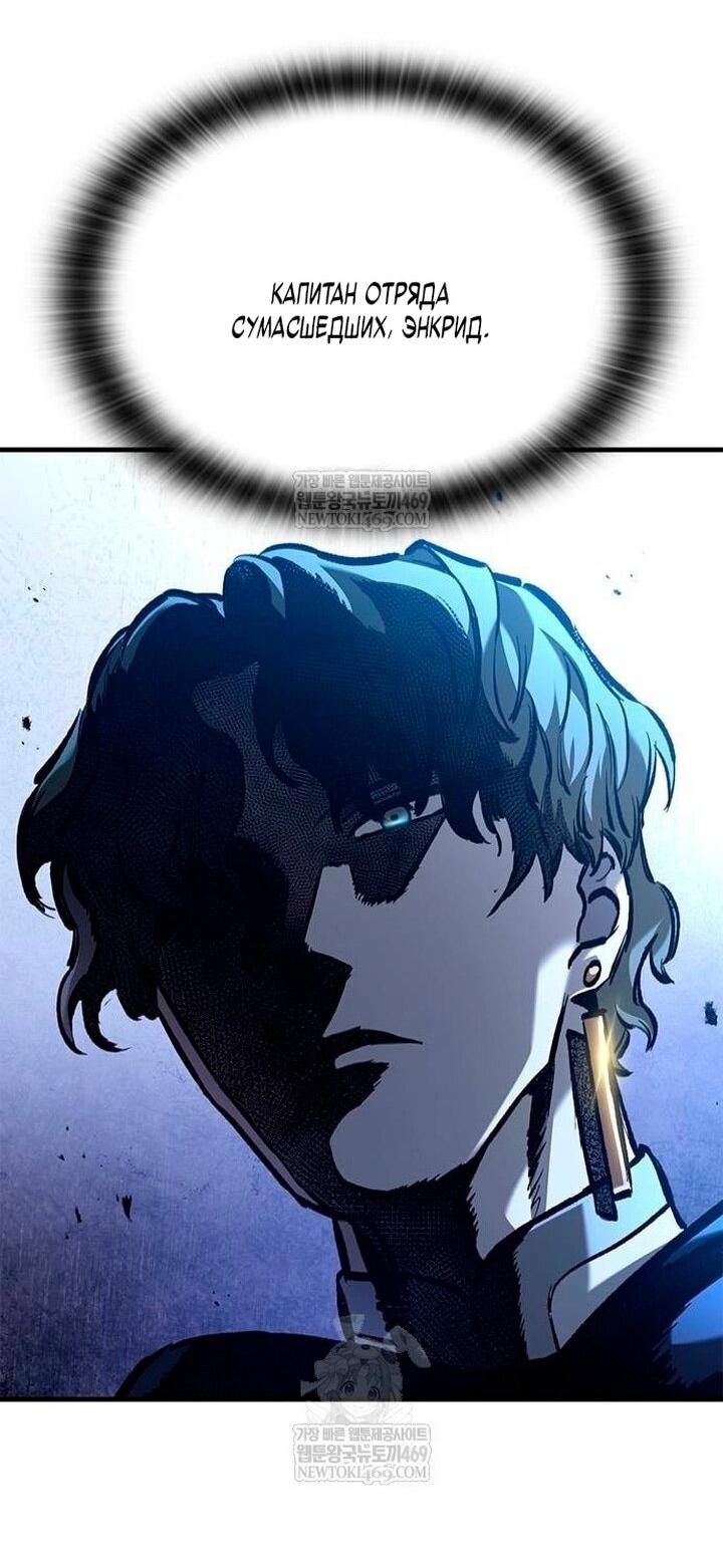 Манга Рыцарь, живущий одним днём - Глава 84 Страница 63