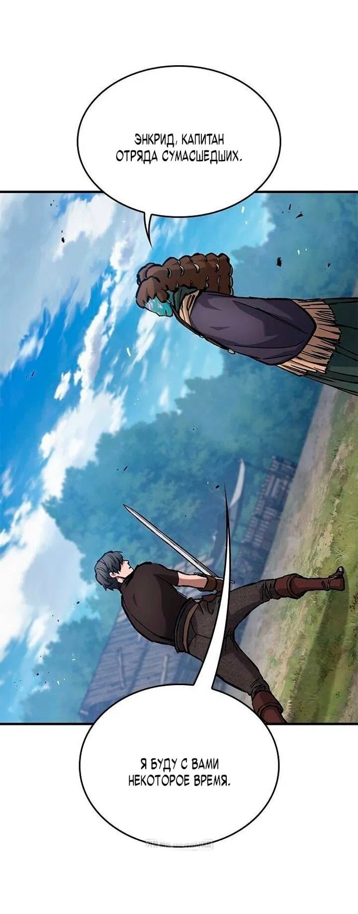 Манга Рыцарь, живущий одним днём - Глава 84 Страница 24