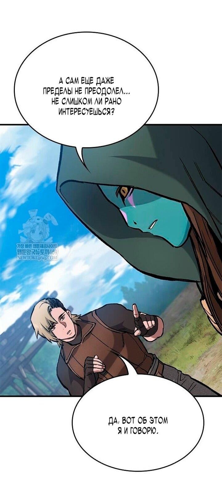 Манга Рыцарь, живущий одним днём - Глава 84 Страница 6