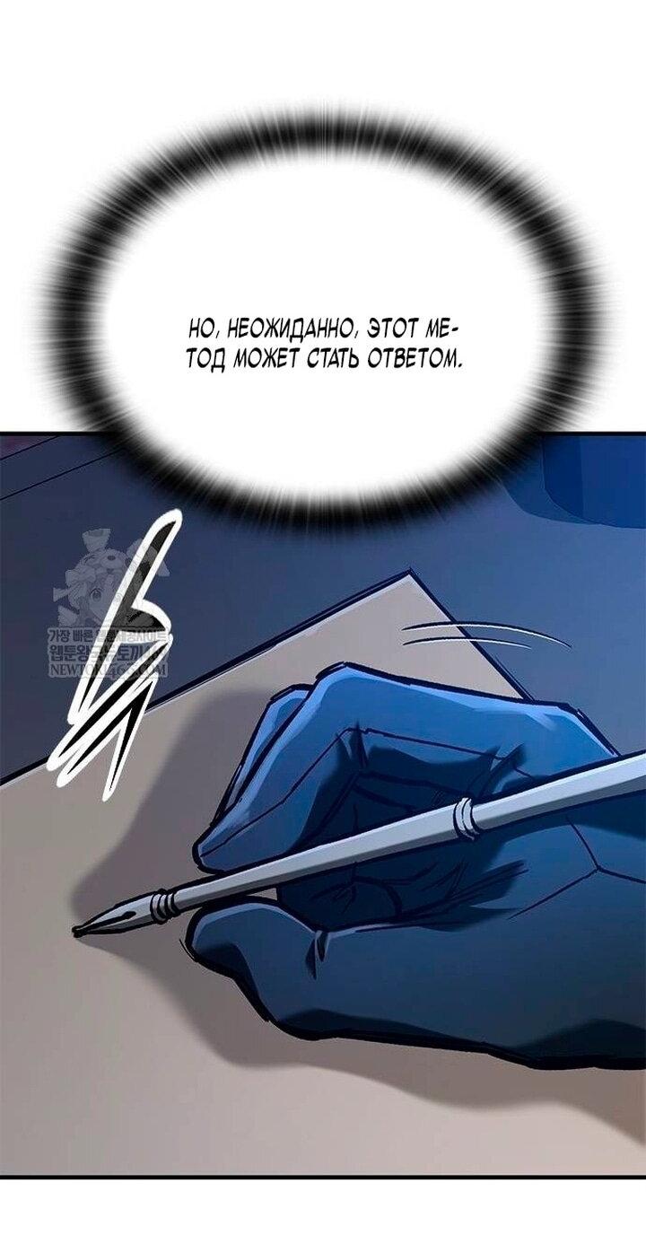 Манга Рыцарь, живущий одним днём - Глава 84 Страница 66