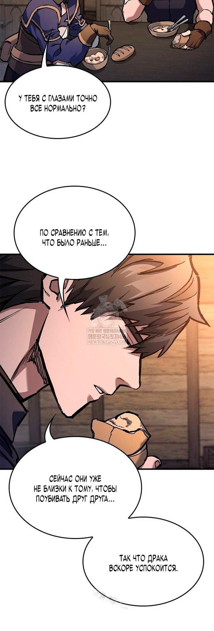 Манга Рыцарь, живущий одним днём - Глава 84 Страница 40