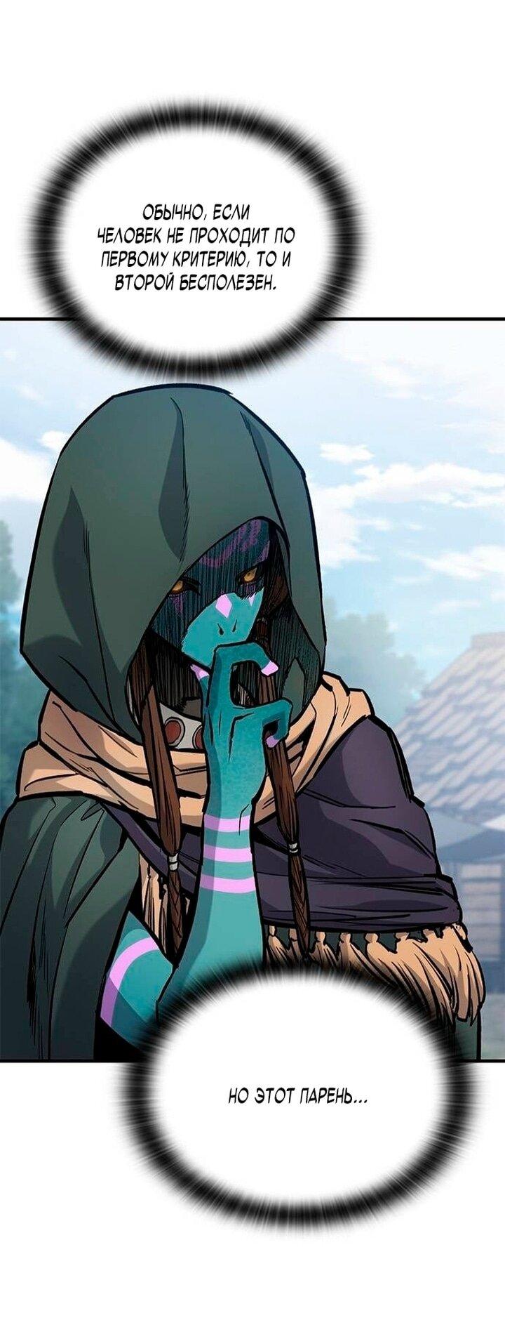 Манга Рыцарь, живущий одним днём - Глава 84 Страница 16