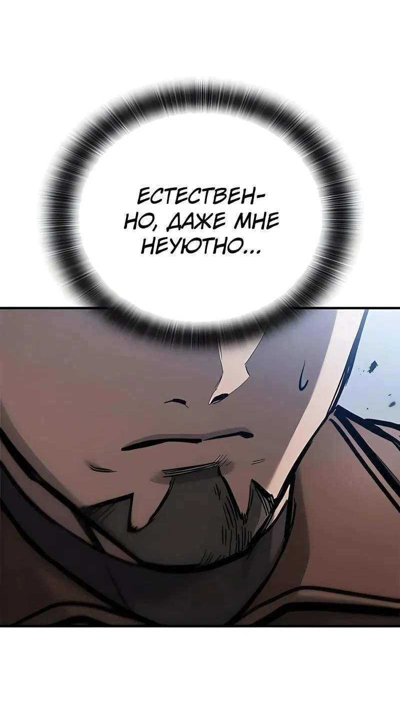 Манга Рыцарь, живущий одним днём - Глава 83 Страница 36