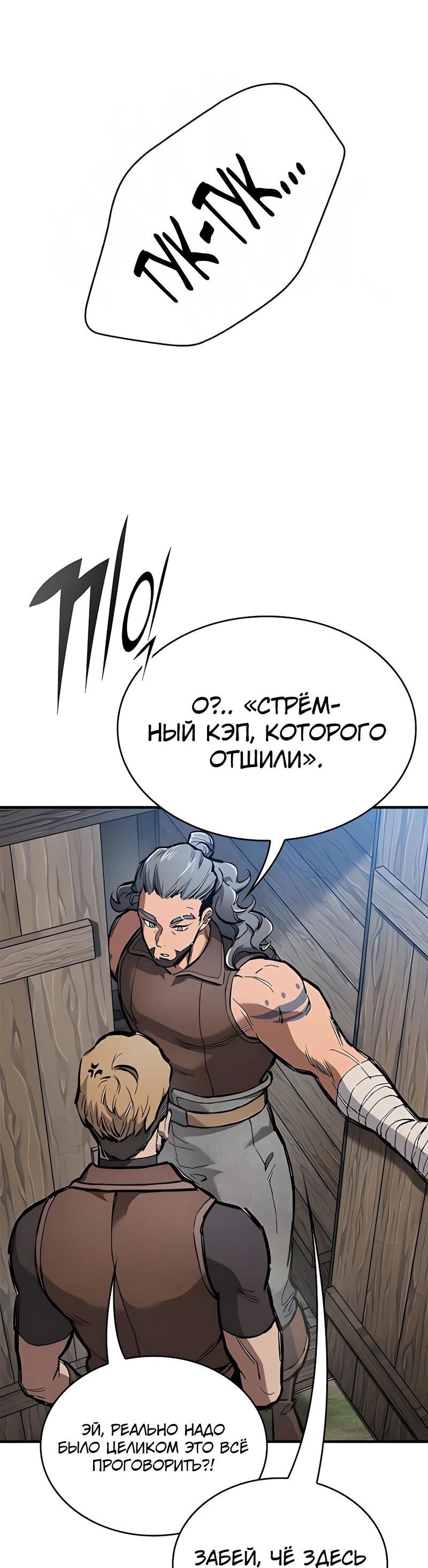 Манга Рыцарь, живущий одним днём - Глава 83 Страница 40