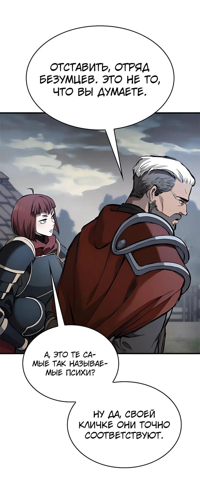 Манга Рыцарь, живущий одним днём - Глава 83 Страница 9