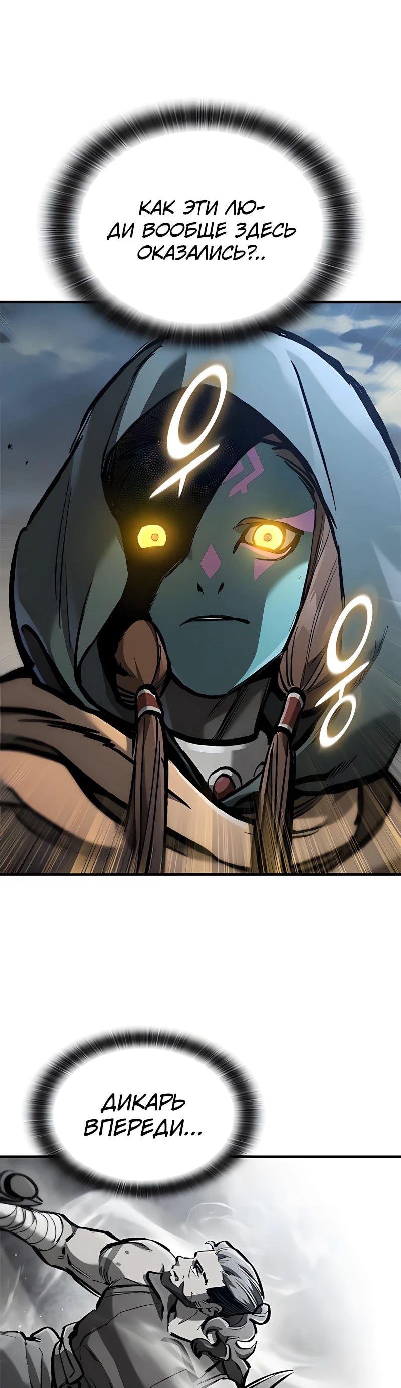 Манга Рыцарь, живущий одним днём - Глава 83 Страница 5