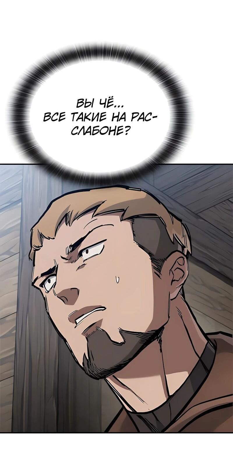 Манга Рыцарь, живущий одним днём - Глава 83 Страница 44