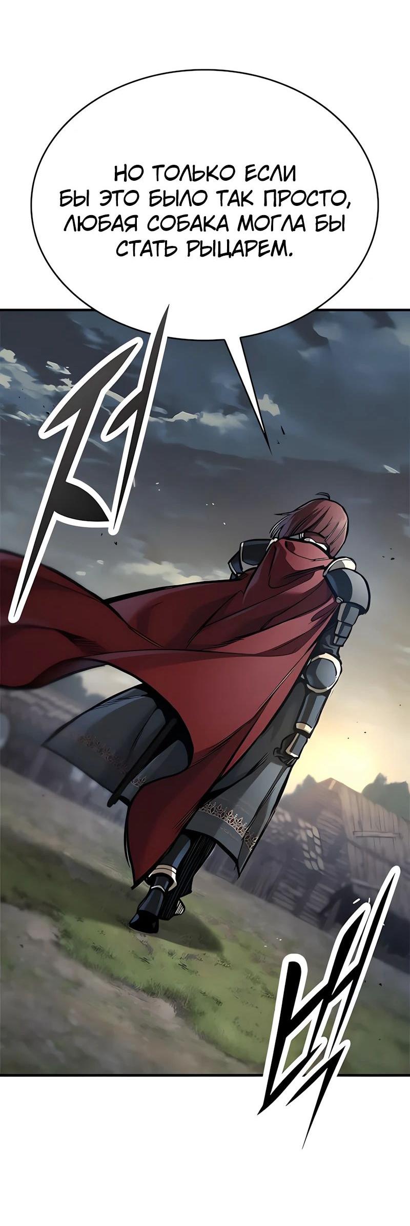 Манга Рыцарь, живущий одним днём - Глава 83 Страница 30