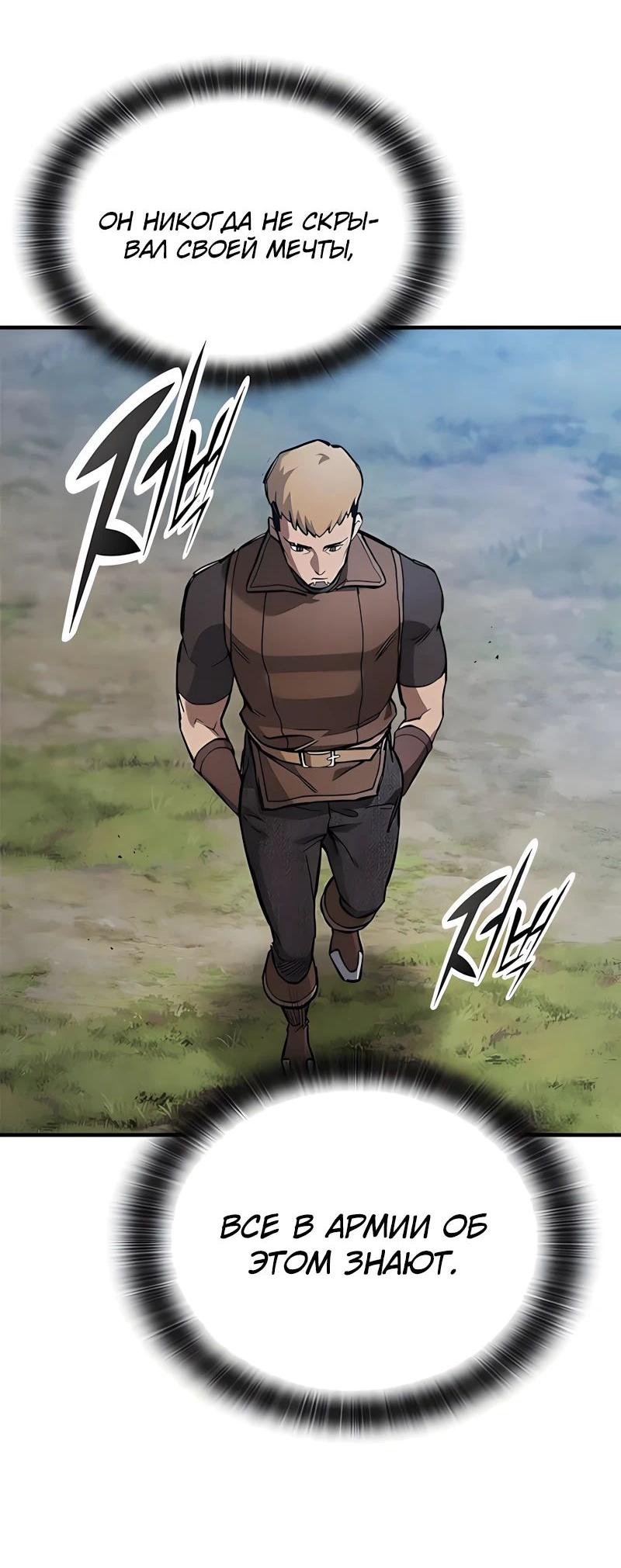 Манга Рыцарь, живущий одним днём - Глава 83 Страница 35
