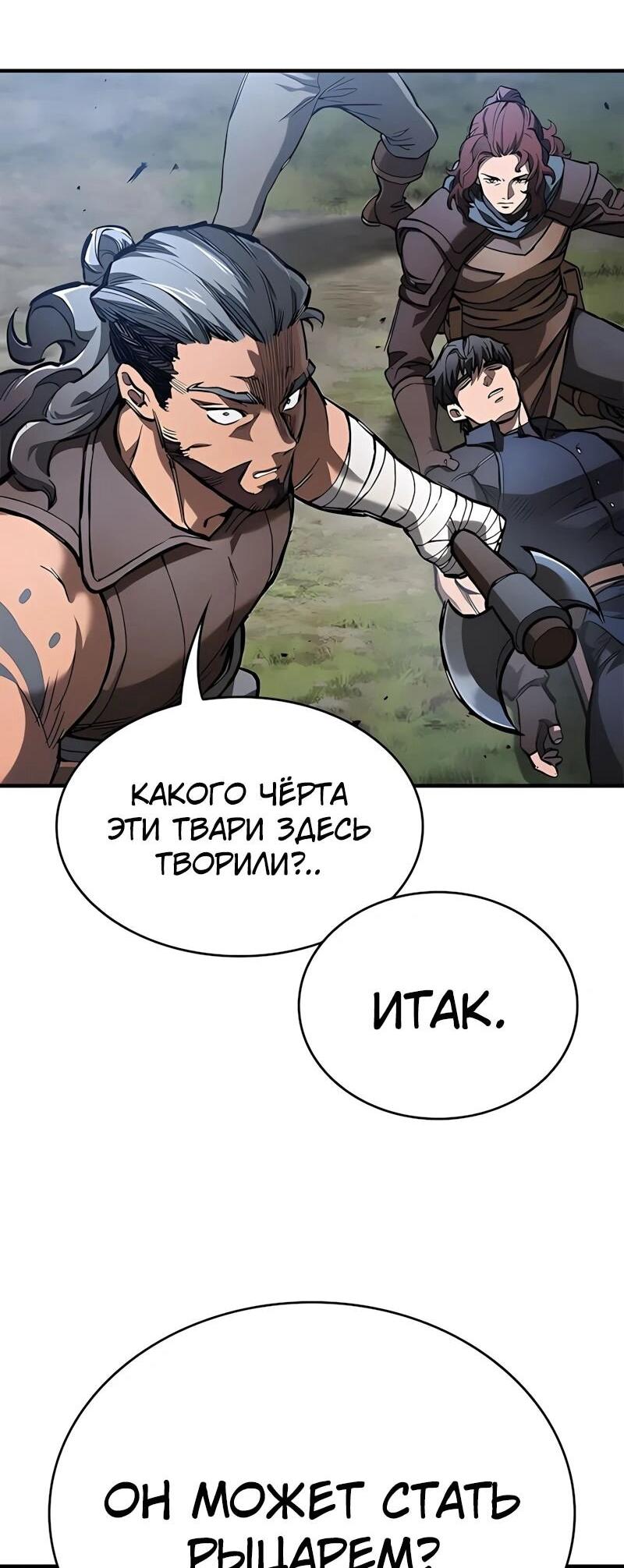 Манга Рыцарь, живущий одним днём - Глава 83 Страница 10