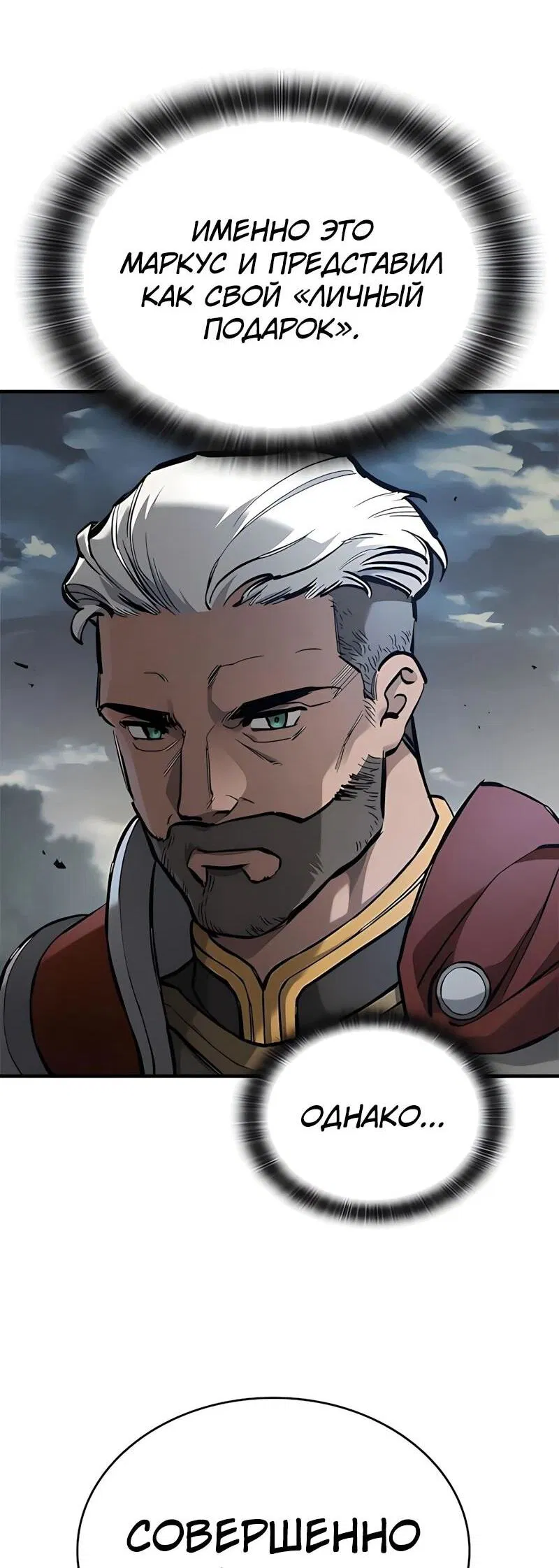 Манга Рыцарь, живущий одним днём - Глава 83 Страница 15