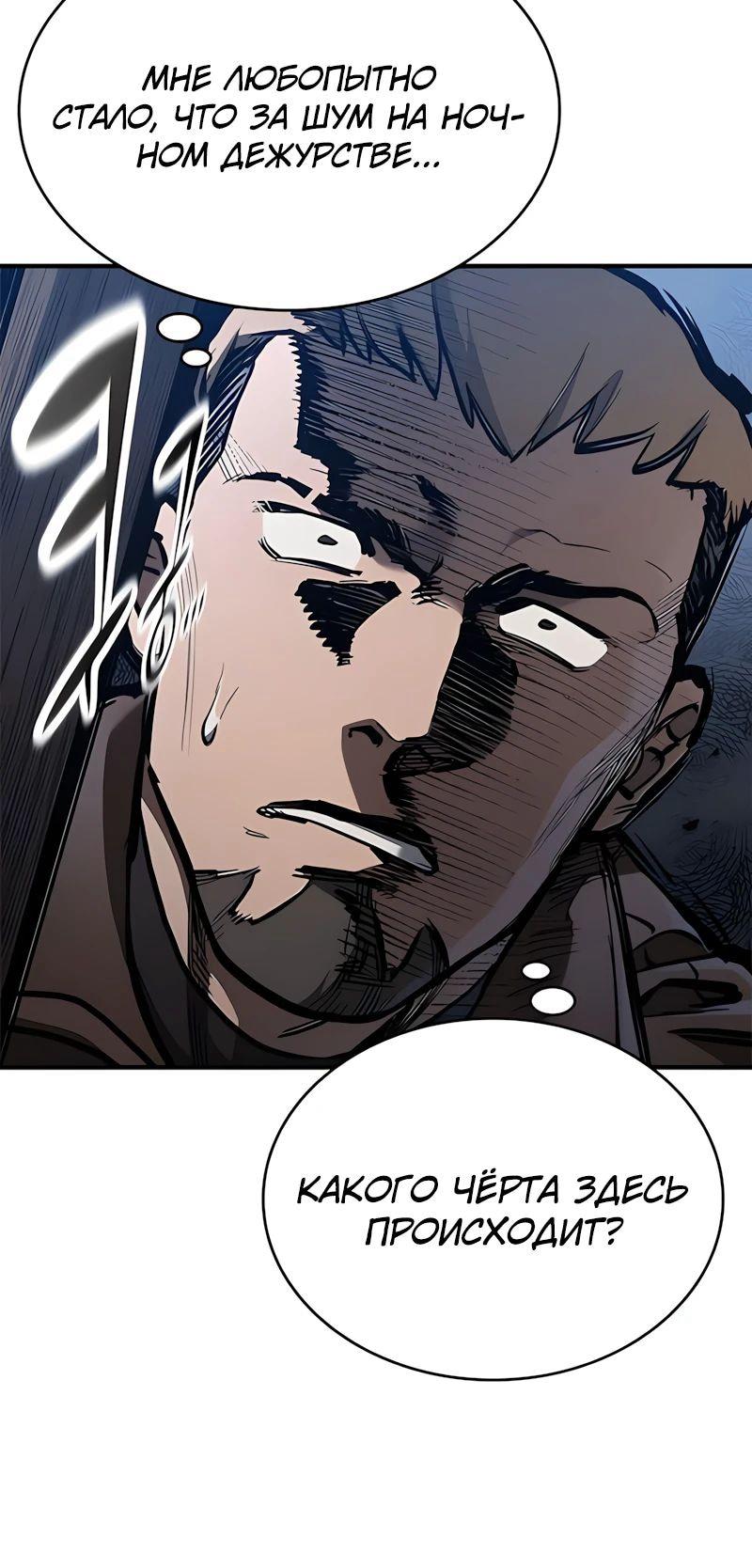 Манга Рыцарь, живущий одним днём - Глава 83 Страница 32