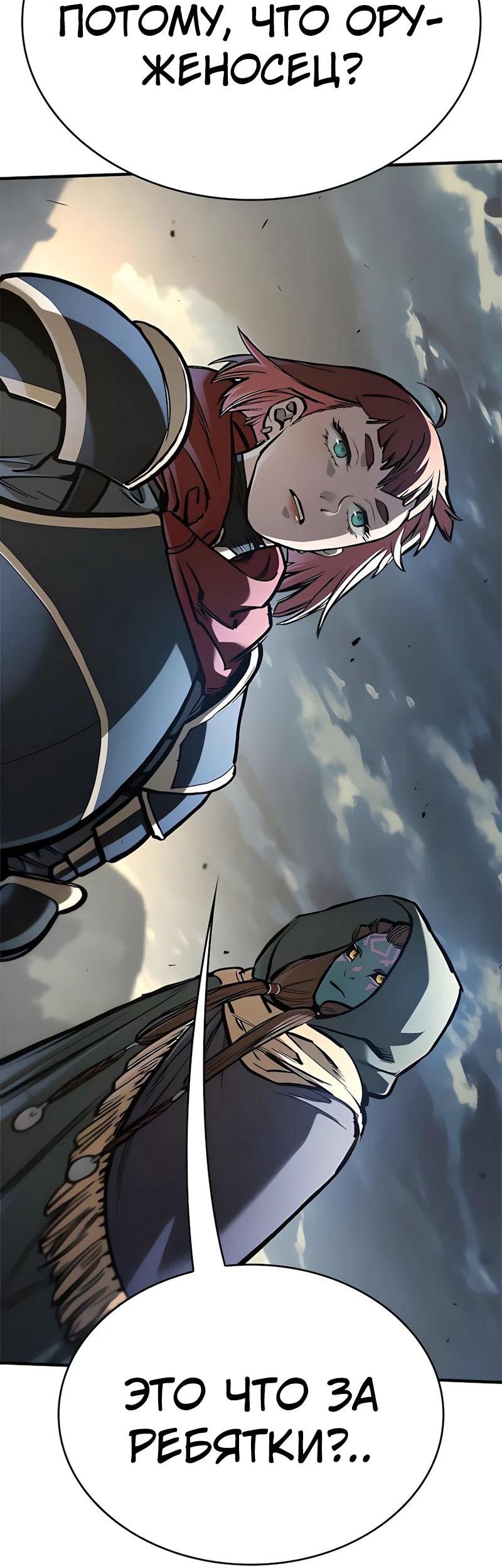 Манга Рыцарь, живущий одним днём - Глава 83 Страница 3