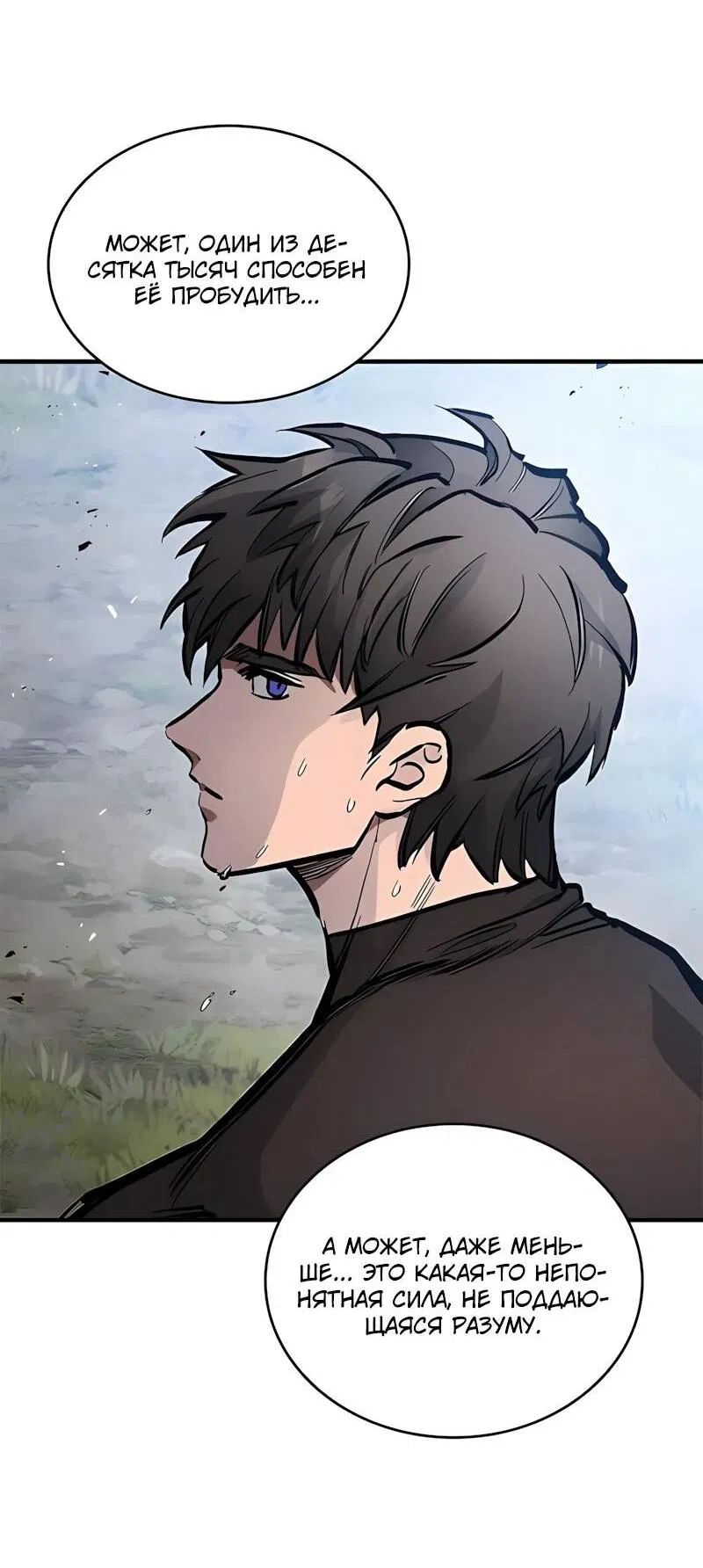 Манга Рыцарь, живущий одним днём - Глава 83 Страница 74