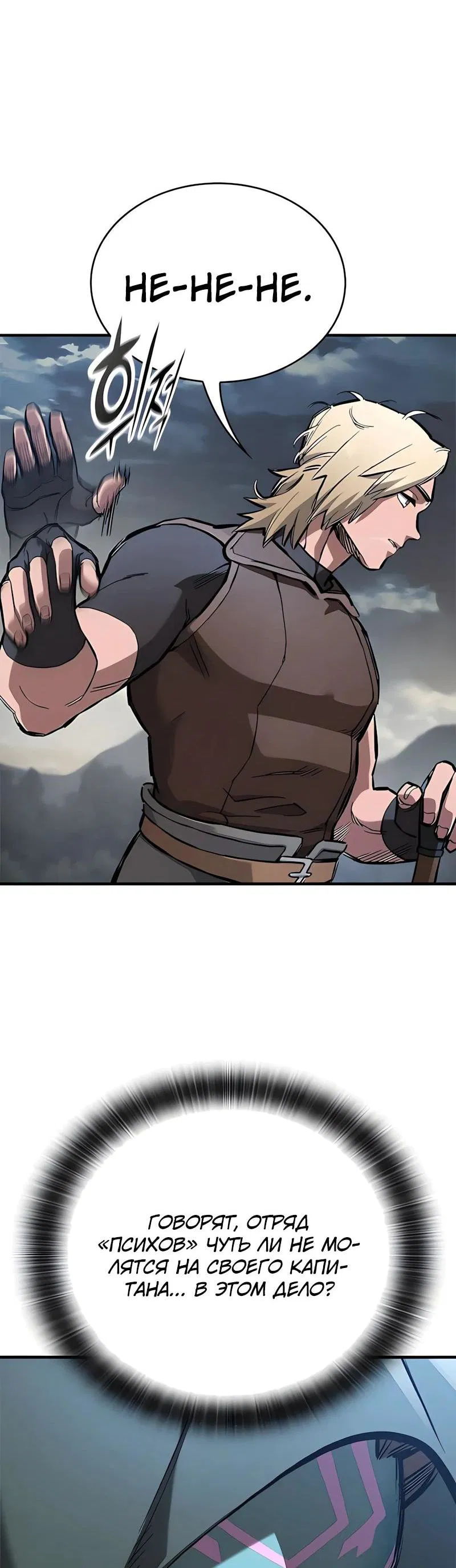 Манга Рыцарь, живущий одним днём - Глава 83 Страница 19