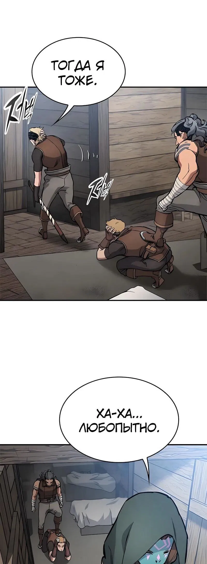 Манга Рыцарь, живущий одним днём - Глава 83 Страница 57