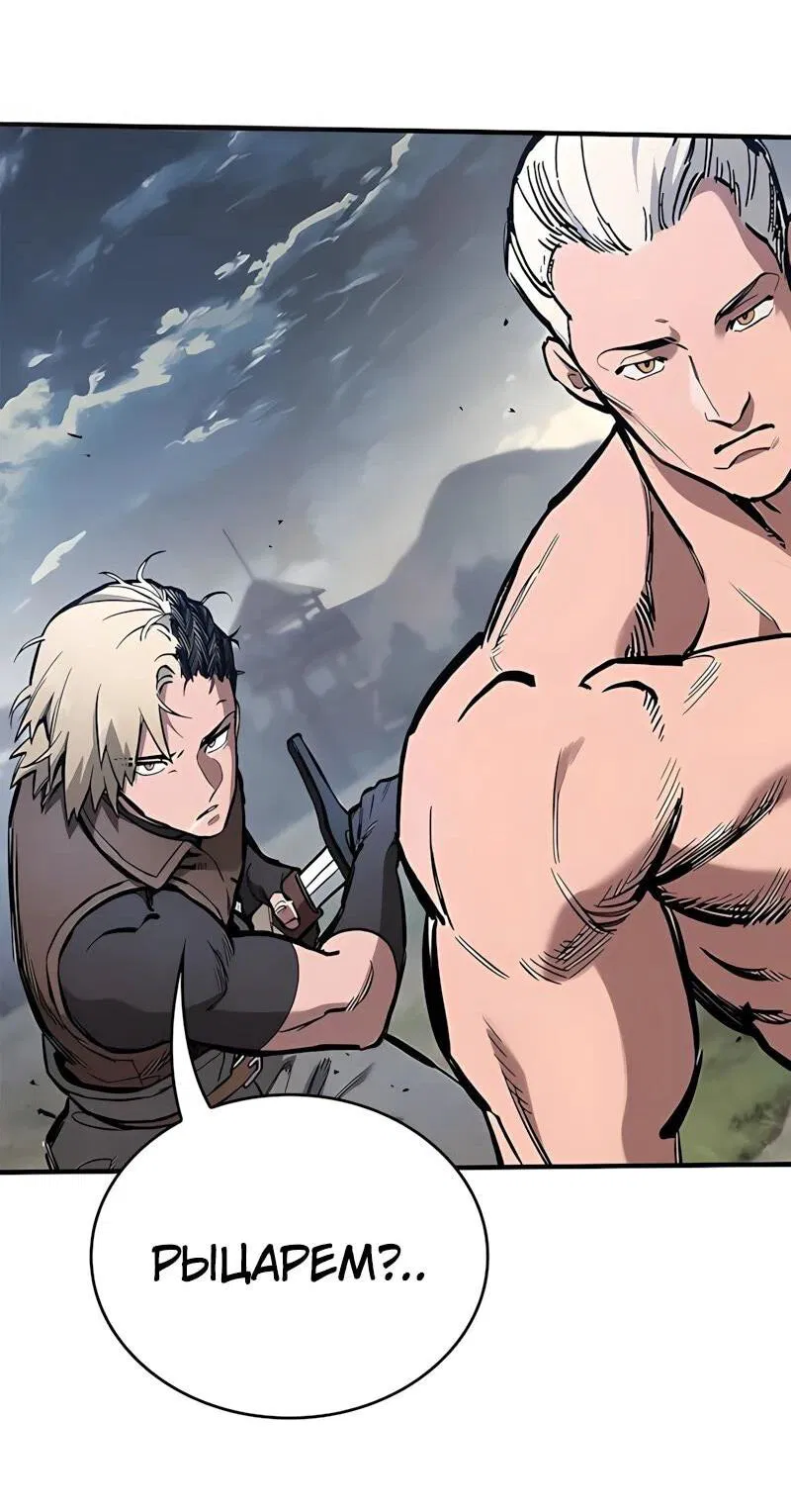 Манга Рыцарь, живущий одним днём - Глава 83 Страница 13