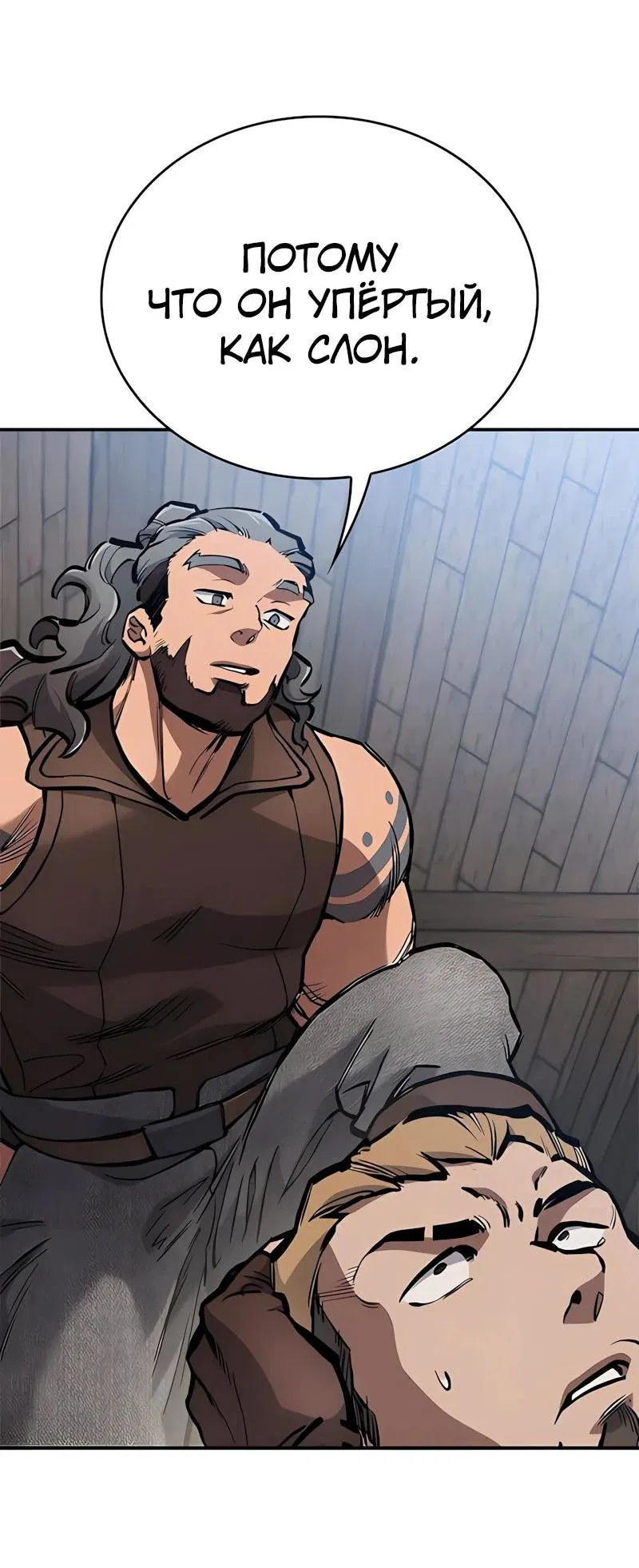 Манга Рыцарь, живущий одним днём - Глава 83 Страница 59