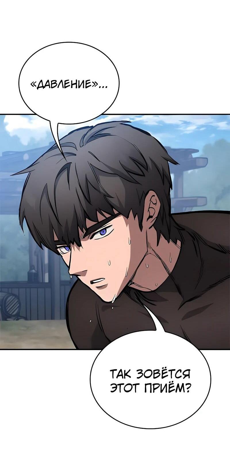 Манга Рыцарь, живущий одним днём - Глава 83 Страница 70