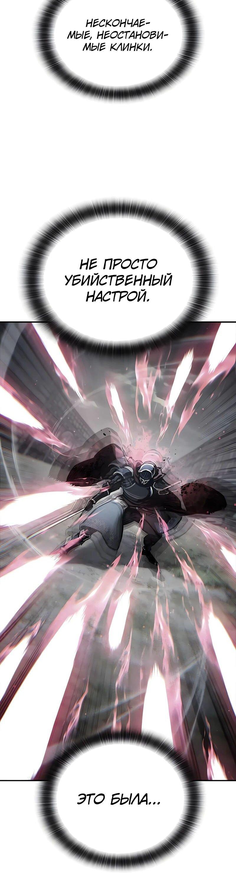 Манга Рыцарь, живущий одним днём - Глава 83 Страница 68