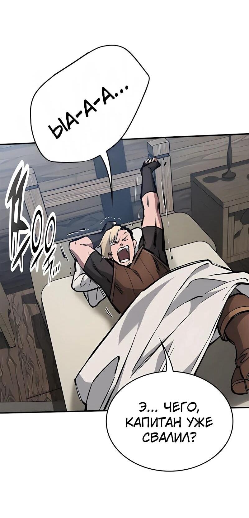 Манга Рыцарь, живущий одним днём - Глава 83 Страница 56