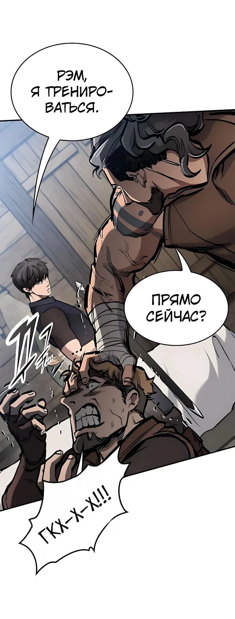 Манга Рыцарь, живущий одним днём - Глава 83 Страница 54