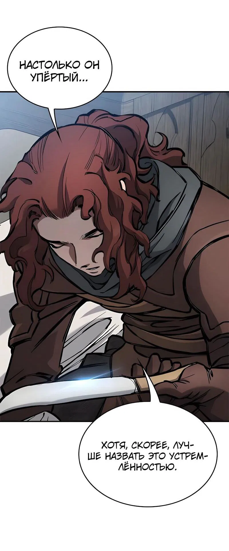 Манга Рыцарь, живущий одним днём - Глава 83 Страница 61