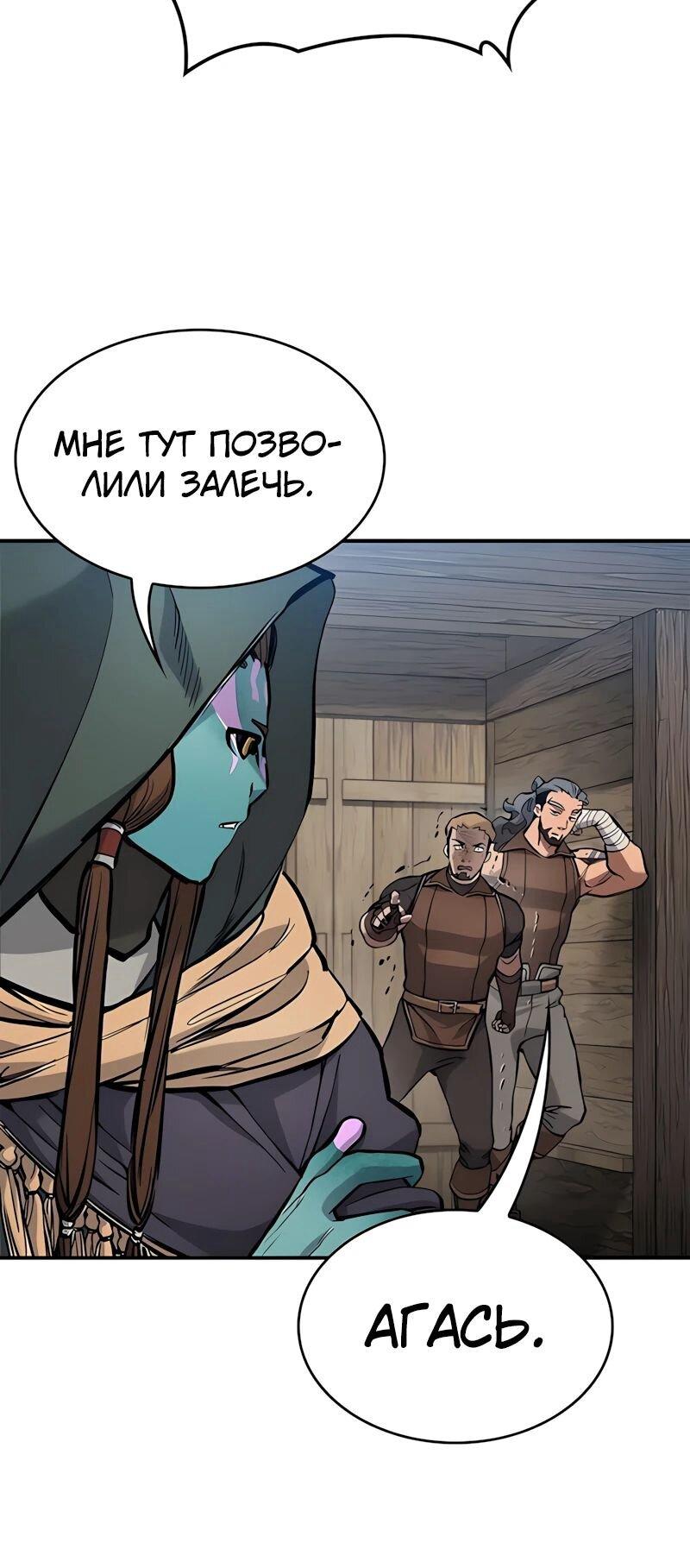 Манга Рыцарь, живущий одним днём - Глава 83 Страница 43