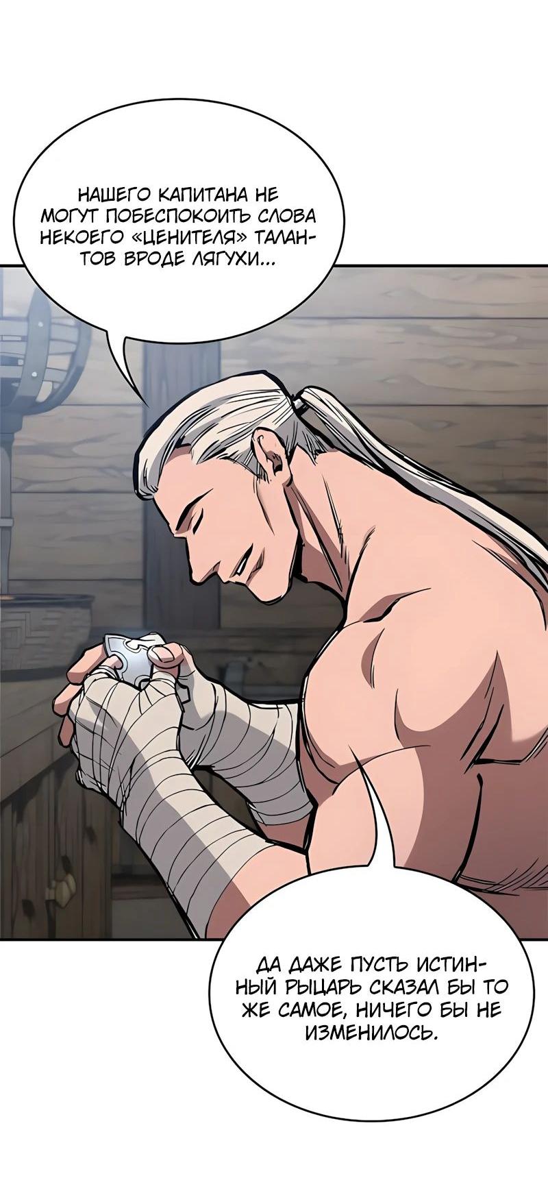 Манга Рыцарь, живущий одним днём - Глава 83 Страница 60