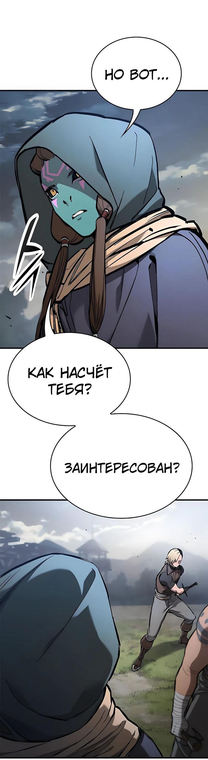 Манга Рыцарь, живущий одним днём - Глава 83 Страница 18