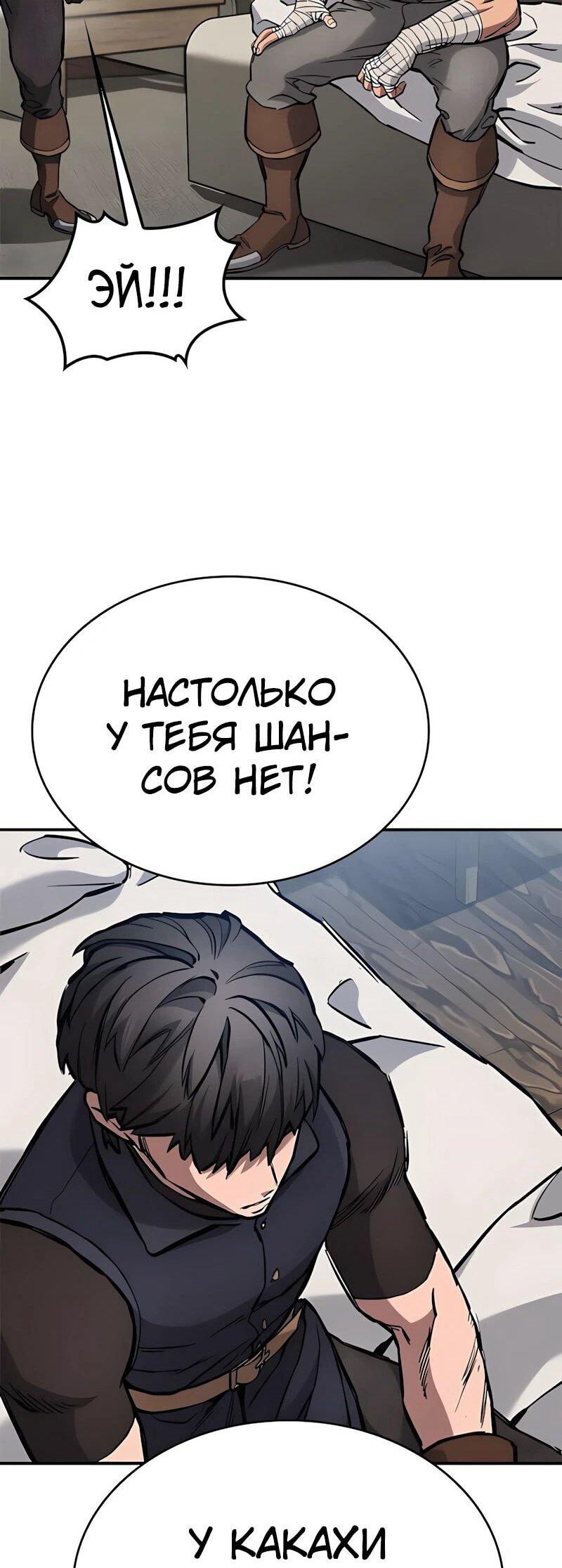 Манга Рыцарь, живущий одним днём - Глава 83 Страница 48