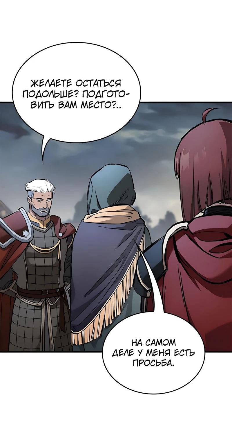 Манга Рыцарь, живущий одним днём - Глава 83 Страница 24
